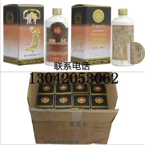  92年菊香村酒|菊香村赖茅酒|陈年老酒批发价