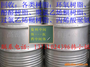 采购废旧化工、化工助剂、化学助剂13731024396
