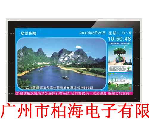 广州柏海供应46寸网络广告机/数字标牌机/液晶广告机
