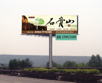 山西高速公路广告