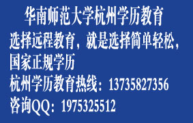 2013年春季初等教育专业杭州成人教育wp_华南师范大学