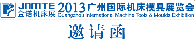 供应 2013广州国际机床展
