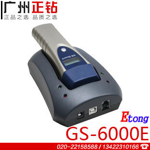 ETONG巡更棒GS-6000E GS-6000D系统省电王