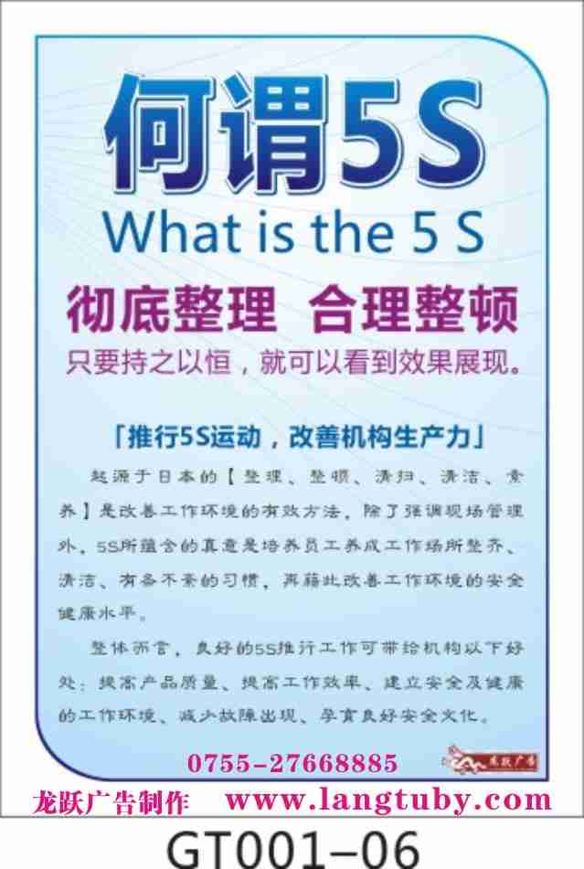 5S挂图，企业文化宣传