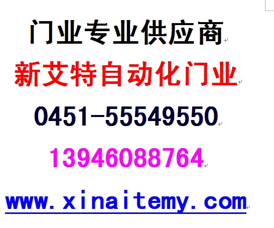 北京移动登车桥""北京门封""新艾特全国联保