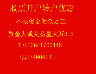 杭州股票开户哪里佣金低，股票开户佣金万三，资金大万2.5