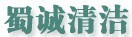 成都地毯清洗公司蜀诚清洁专业提供办公室纤维地毯清洗