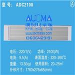 澳柯玛ADC型号远红外辐射电采暖器-商业电热幕