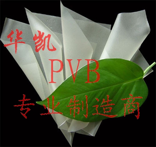 高透明PVB玻璃制造商-华凯企业
