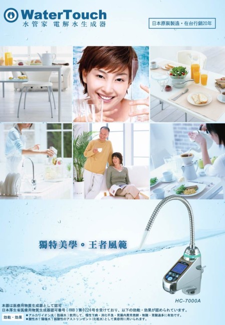 日本原装豪华厨下型watertouch电解水机