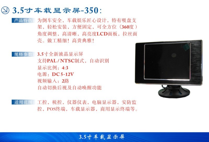 车载显示屏 5V-16V供电 3.5寸显示器 二路视频输入