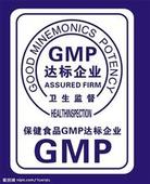 药品GMP认证