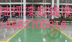 重庆重庆重庆*地坪漆*地面刷漆*地面翻新施工*水泥地面防尘绿色地板漆。
