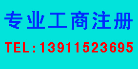 专业代办 图书出版物经营许可证 淘宝出版物经营许可证 