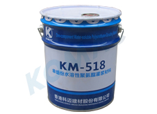 深圳KM-518 单组份水溶性聚氨酯灌浆材料