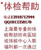 上海代人体检QQ1013358170上海替人体检dj