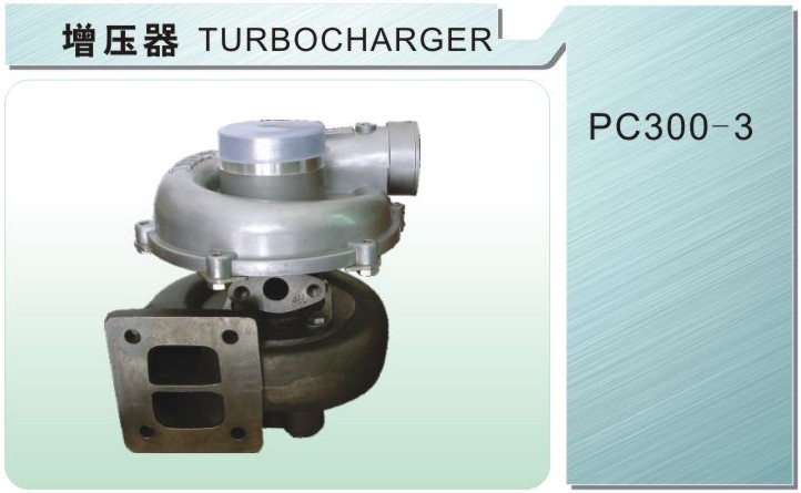小松挖掘机发动机增压器