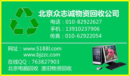 北京二手书回收 北京电脑回收公司  北京物资回收公司
