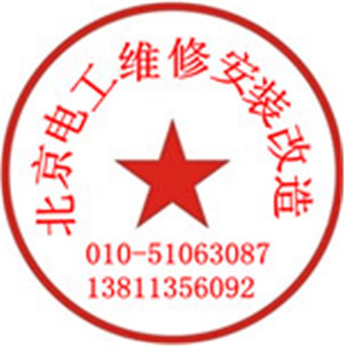 北京电工 电工维修 电工安装 电工布线 灯具维修