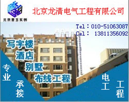 北京电工安装电工维修电工布线灯具维修朝阳电工