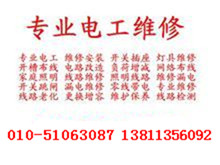北京电工安装电工维修电工布线灯具维修朝阳电工
